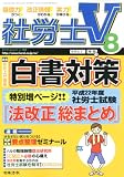 社労士V 2010年 08月号 [雑誌]