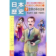 ���{�̗��j���̂��̂������́c�c��V�����E�̒��̓��{�^��������E���~�������� (�������w���V���̊w�K�܂�)