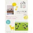 かわいい切り紙<br>亀井 英里著　 <br>1470円<br>ISBN:9784844362067　