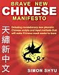 Brave New Chinese Manifesto: Debuting revolutionary new phonetic Chinese scripts and input methods that will make Chinese much easier to learn