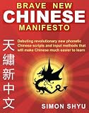 Brave New Chinese Manifesto: Debuting revolutionary new phonetic Chinese scripts and input methods that will make Chinese much easier to learn