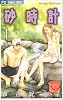 砂時計 (1) (Betsucomiフラワーコミックス)