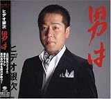 男は の評価・レビュー