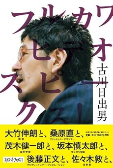 エクス・ポ・ブックス1 フルカワヒデオスピークス! (エクス・ポ・ブックス 1)