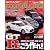 model cars (モデルカーズ) 2012年 01月号 Vol.188