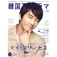 もっと知りたい！韓国ＴＶドラマ Ｖｏｌ．４４<br>1260円<br>ISBN:9784764131477　