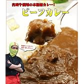 ◆宮崎で行列のできるカレー店の宮崎牛ビーフカレー◆５２５０円以上のお買い上げで送料無料