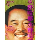 prints (プリンツ) 21 2007年冬号 特集・水野晴郎 [雑誌]