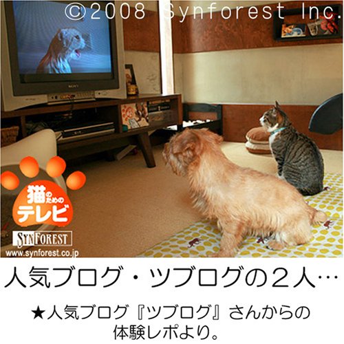 Cover image : 猫のためのテレビ・DVD版 ニャンコたちへの贈り物