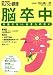脳卒中～見逃さない、あきらめない (別冊ＮＨＫきょうの健康)