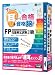 media5 アッという間に耳から合格+資格脳を創る! FP技能検定試験2級 6ヶ月保証版