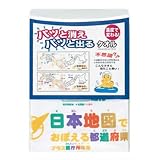 温度で変わるタオル 日本地図でおぼえる都道府県 地図