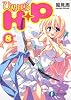 Ｈ＋Ｐ（８）  ―ひめぱら― (富士見ファンタジア文庫)