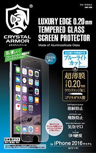 【iPhone7】ブルーライトカット強化ガラス　0.2mm for iPhone7