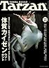 Tarzan (ターザン) 2014年 4/10号 [雑誌]