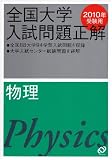 Á´¹ñÂç³ØÆþ»îÌäÂêÀµ²òʪÍý 2010ǯ¼õ¸³ÍÑ