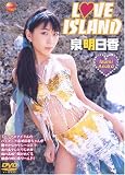 LOVE ISLAND泉明日香[DVD]