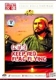 Keep Red Flag Flying (A Chinese Civil War Movie) (Chinese with English Subtitle)