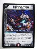 魔龍バベルギヌス 不死鳥編 第4弾 超神龍雷撃(ザ・ドラゴニック・ノヴァ)編 DM-22 ベリ―レア