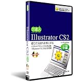 Illustrator CS2　DVD講座中編