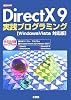 DirectX9実践プログラミング Windows Vista対応版