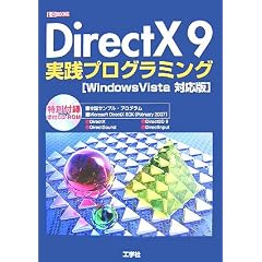 DirectX9���H�v���O���~���O Windows Vista�Ή���
