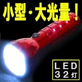 小型大光量★32LEDフラッシュライト赤★明るさ抜群！　32灯LEDハンドライト