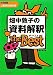 畑中敦子の資料解釈 ザ・ベスト 4584132143 JPEG画像(小)