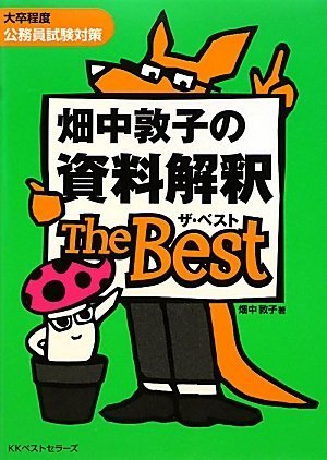 畑中敦子の資料解釈 ザ・ベストのJPEG画像