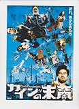 映画チラシ　「カインの末裔」監督 奥秀太郎 出演 渡辺一志、田口トモロヲ、古田新太 渡辺一志