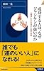 成功する人は、なぜジャンケンが強いのか (青春新書インテリジェンス)