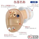 デジタル補聴器 デジミミ 2 左耳用