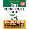 Ｃｉｓｃｏ ＣＣＮＰ ＲＯＵＴＥテキスト<br>Ｇｅｎｅ著　 松田 千賀著　 <br>4410円<br>ISBN:9784822284732　