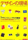 デザインの現場 2008年 02月号 [雑誌]