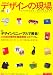 デザインの現場 2008年 02月号 [雑誌]
