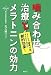 噛み合わせ治療とメラトニンの効力―ストレス、頭痛、不眠、アトピーなどに劇的効果!