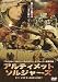 アルティメット・ソルジャーズ [DVD]