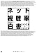ネット視聴率白書 2008-2009