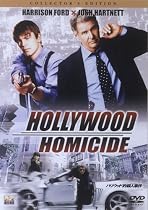 ハリウッド的殺人事件 [DVD]