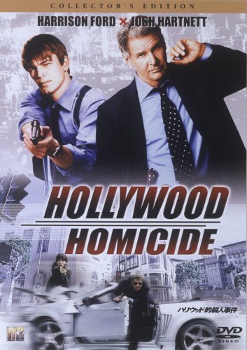 ハリウッド的殺人事件 ジョシュ・ハートネット ハリソン・フォード レナ・オリン