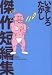 ���ޤ������������û�Խ� (�ӡ��ॳ�ߥå���ʸ��)