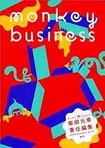 モンキービジネス 2009 Summer vol.6 箱号
