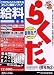 給料らくだ 3 普及版