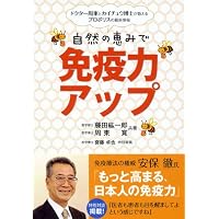 自然の恵みで免疫力アップ ―ドクター周東とカイチュウ博士が教えるプロポリスの最新情報