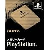 メモリーカード プレイステーション用 PS