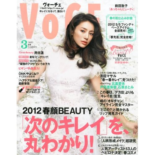 VoCE 2012年3月号 表紙画像