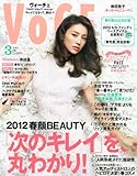 VoCE (ヴォーチェ) 2012年 03月号 [雑誌]-