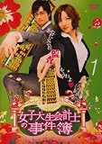 女子大生会計士の事件簿 1 [DVD] 加藤淳也
