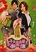 女子大生会計士の事件簿 1 [DVD]