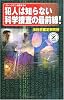犯人は知らない科学捜査の最前線!(ナレッジエンタ読本24)